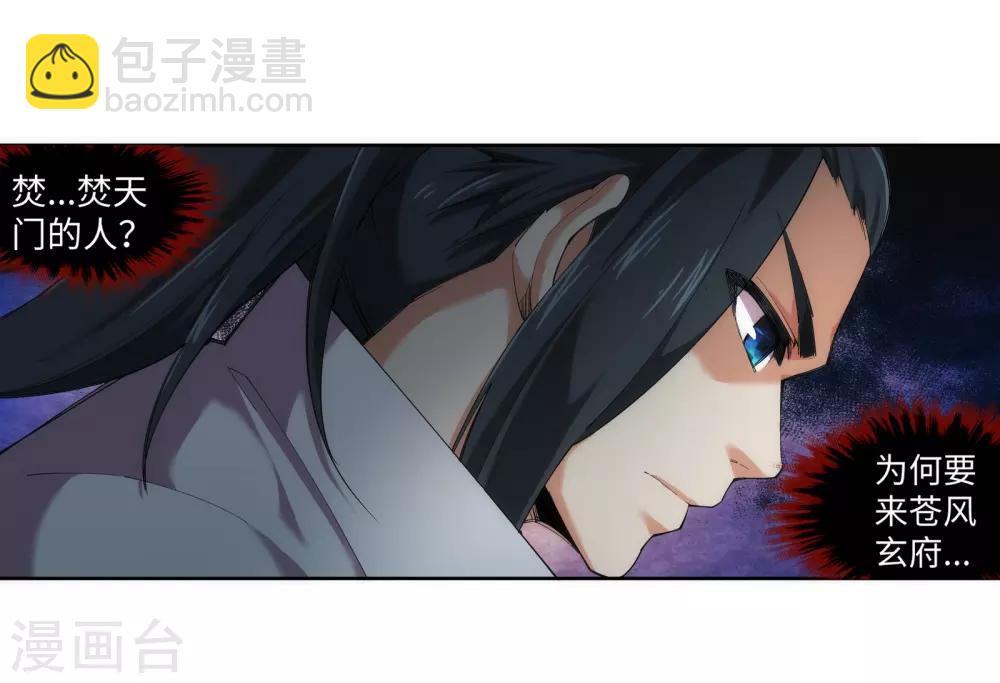 🍗逆天邪神（条漫版） 第109话 突破真玄境 第14页