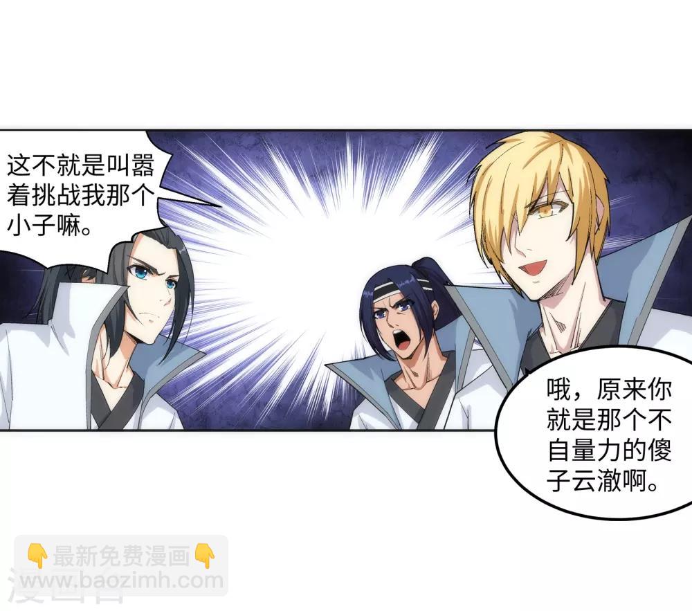 🍗逆天邪神（条漫版） 第109话 突破真玄境 第17页