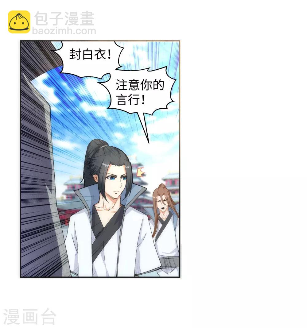 🍗逆天邪神（条漫版） 第109话 突破真玄境 第18页