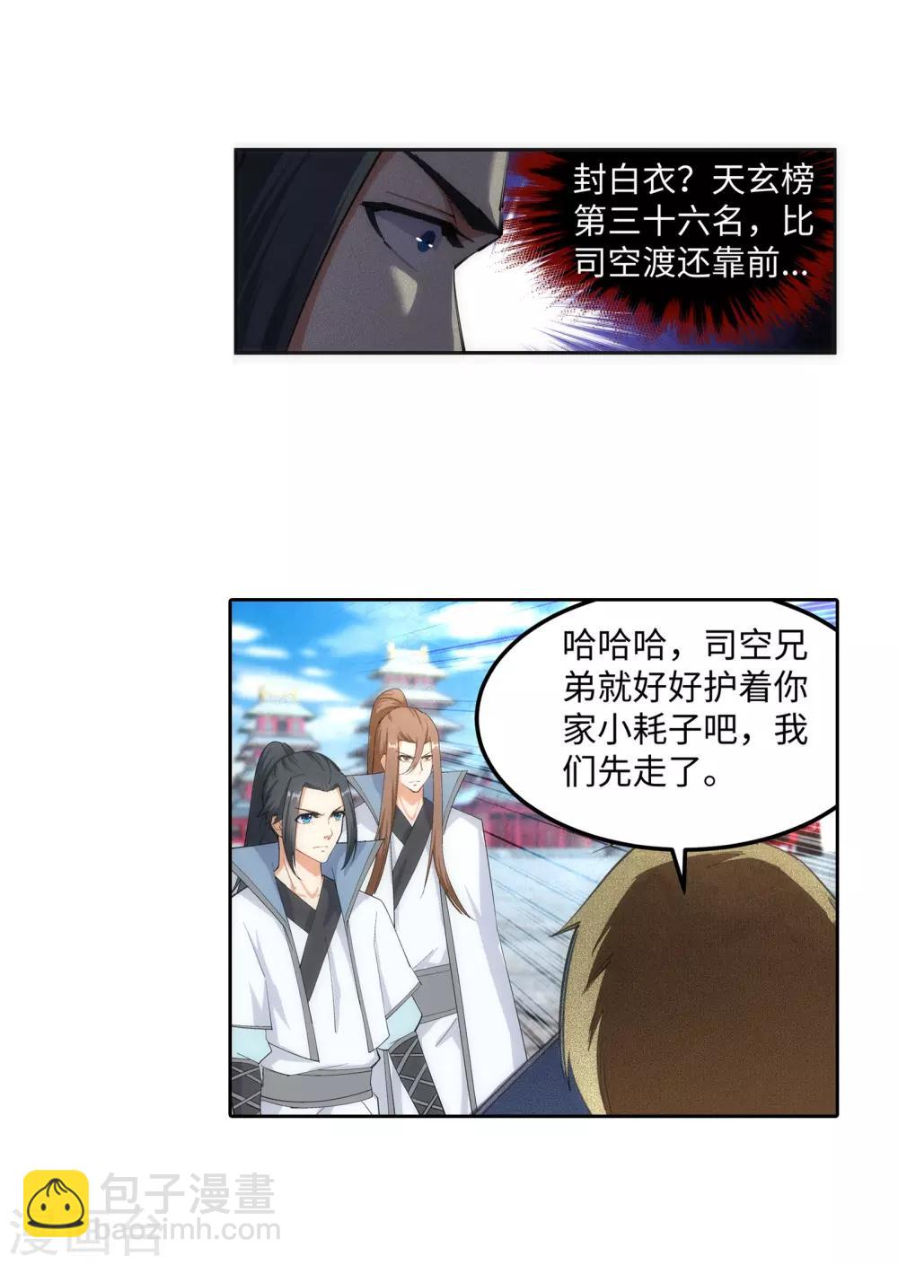 🍗逆天邪神（条漫版） 第109话 突破真玄境 第19页