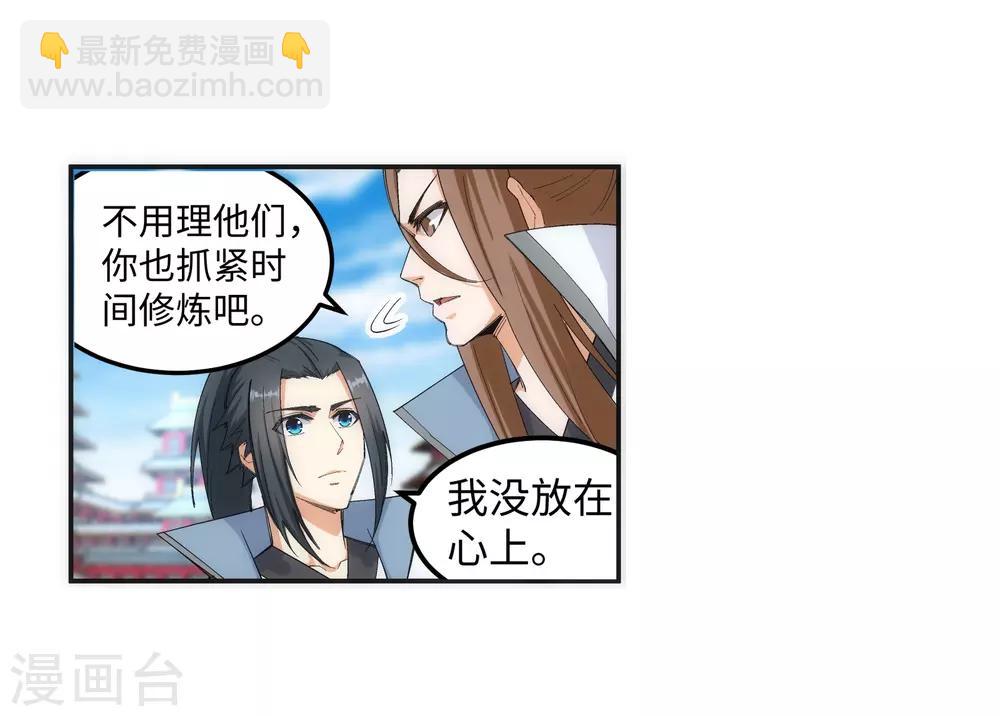 🍗逆天邪神（条漫版） 第109话 突破真玄境 第20页