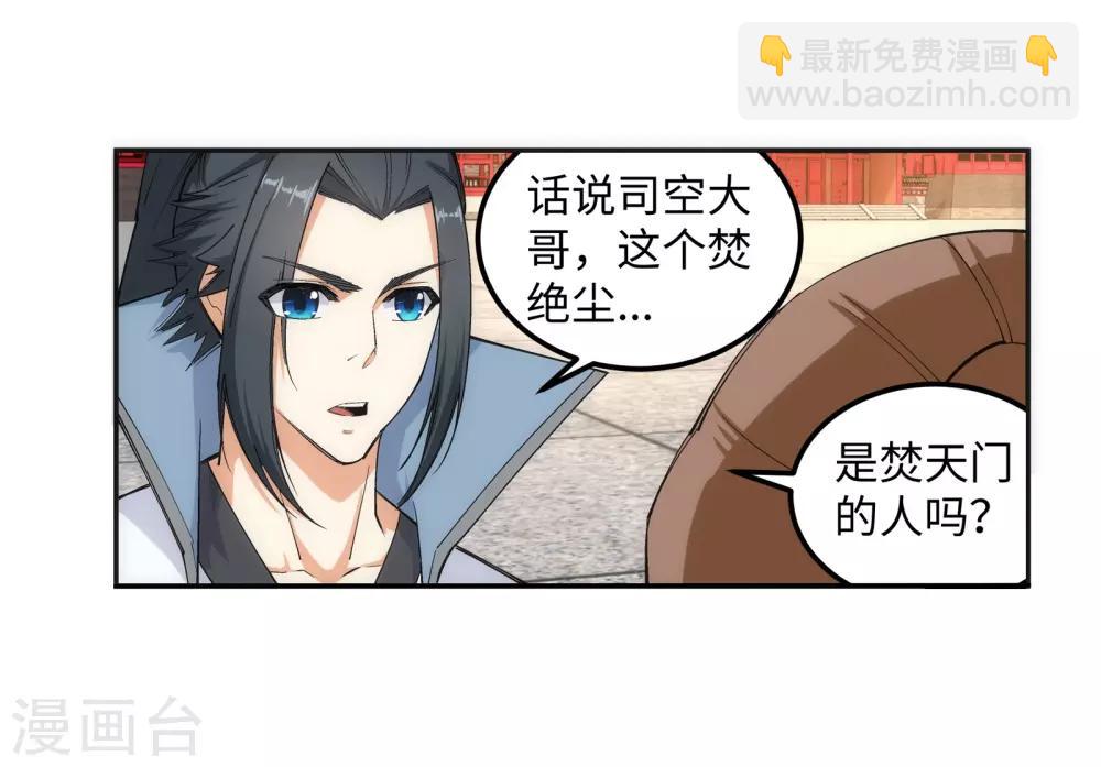 🍗逆天邪神（条漫版） 第109话 突破真玄境 第21页
