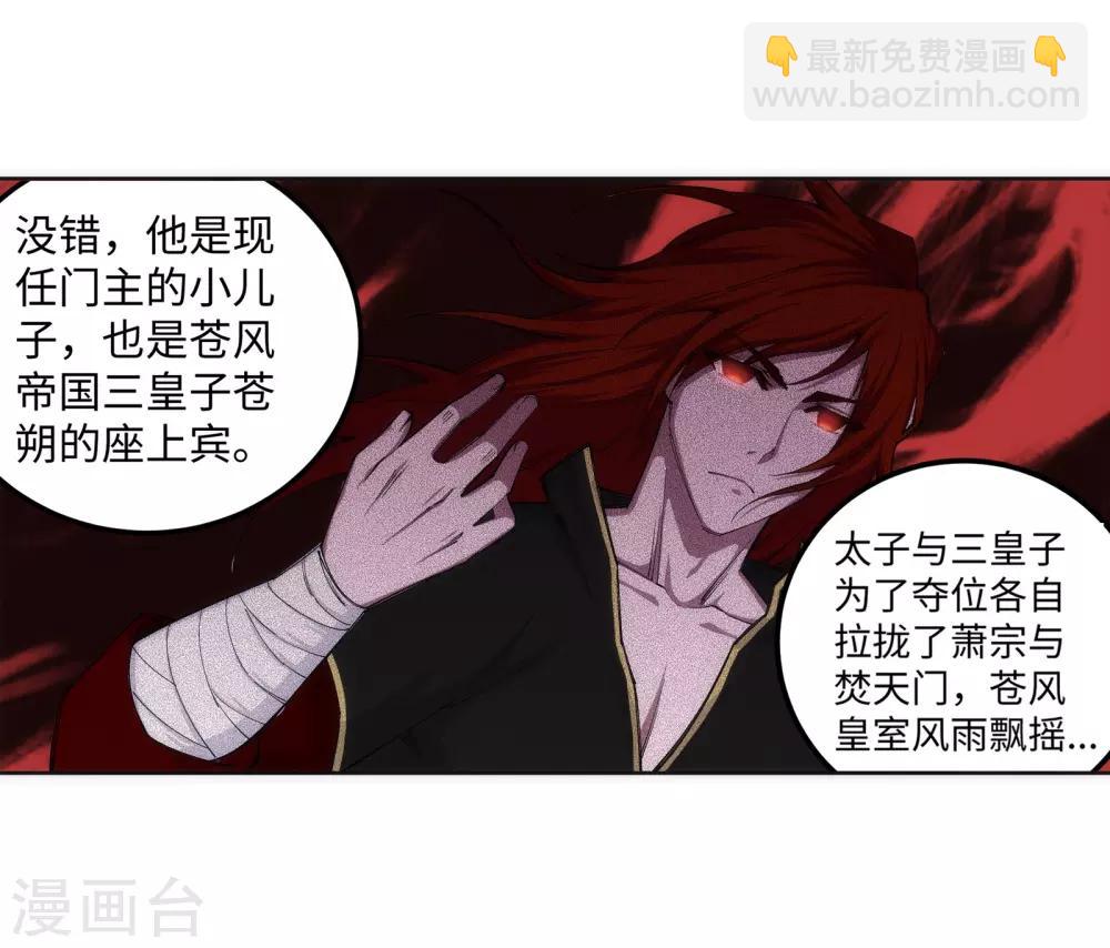 🍗逆天邪神（条漫版） 第109话 突破真玄境 第22页