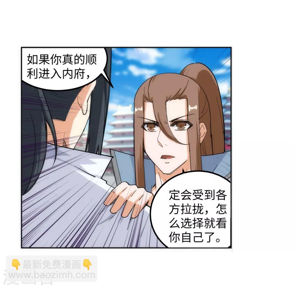 🍗逆天邪神（条漫版） 第109话 突破真玄境 第23页