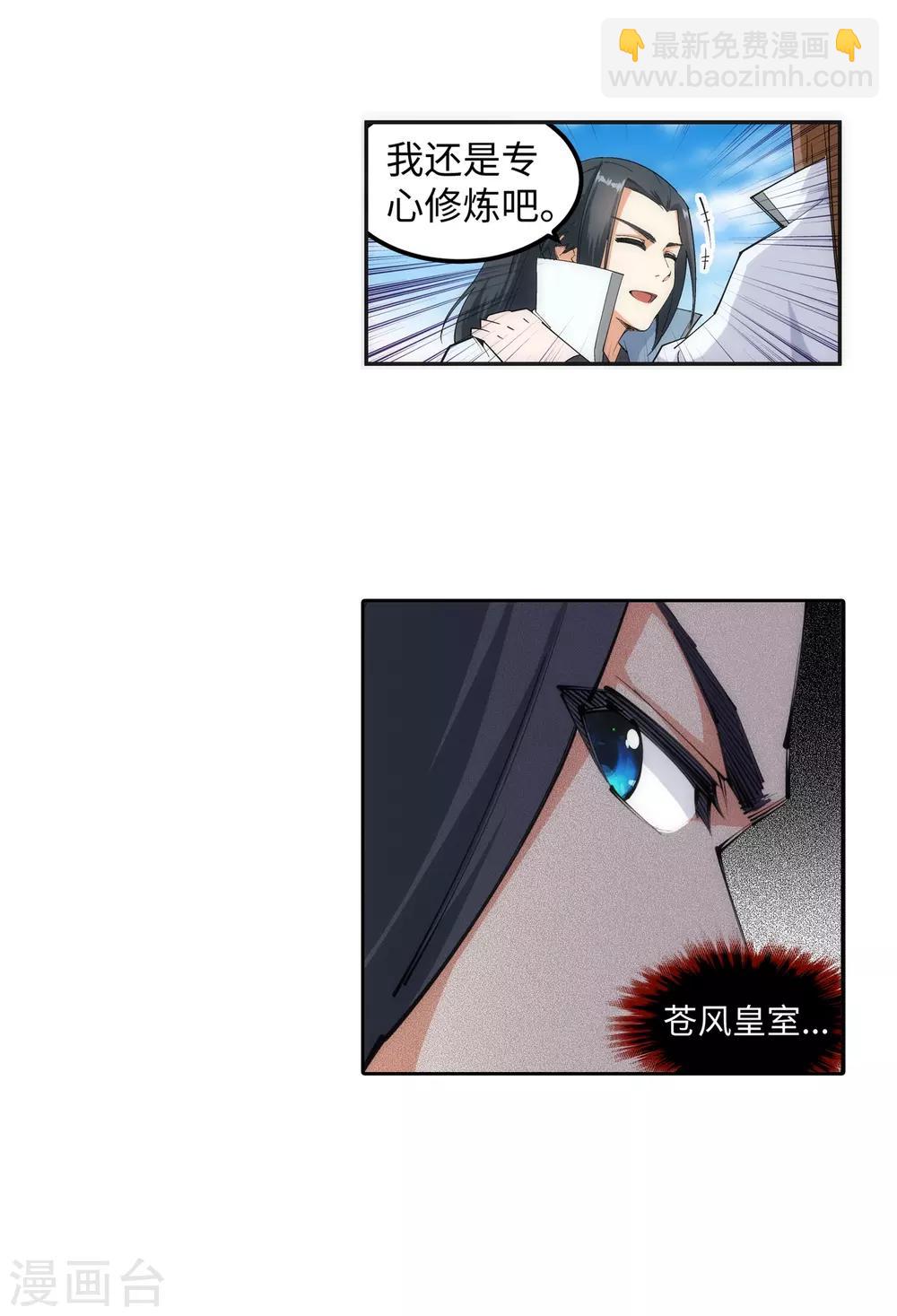 🍗逆天邪神（条漫版） 第109话 突破真玄境 第24页