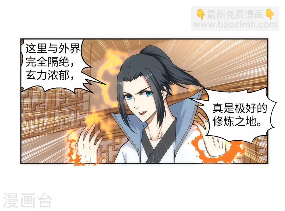🍗逆天邪神（条漫版） 第109话 突破真玄境 第26页
