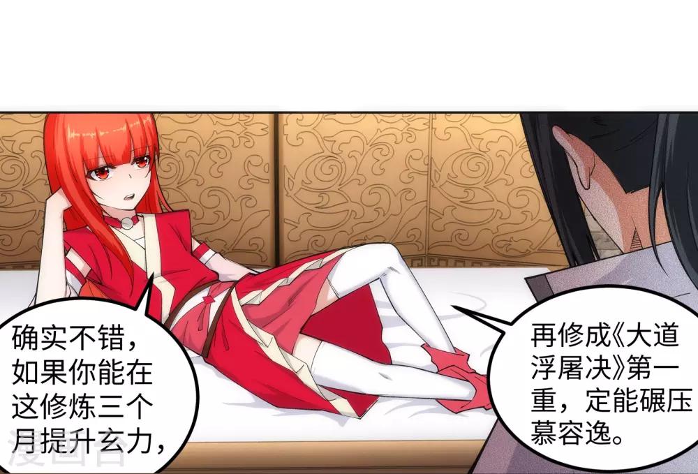 🍗逆天邪神（条漫版） 第109话 突破真玄境 第27页