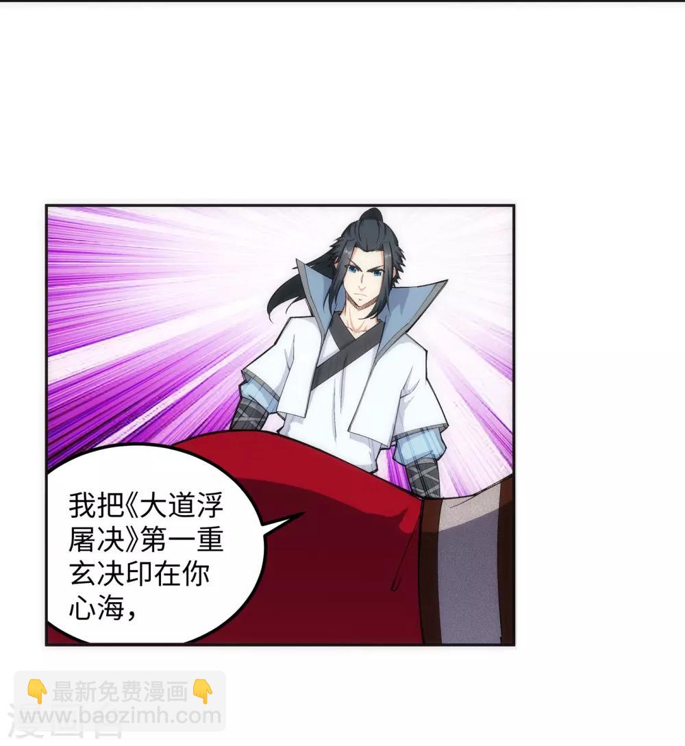 🍗逆天邪神（条漫版） 第109话 突破真玄境 第28页