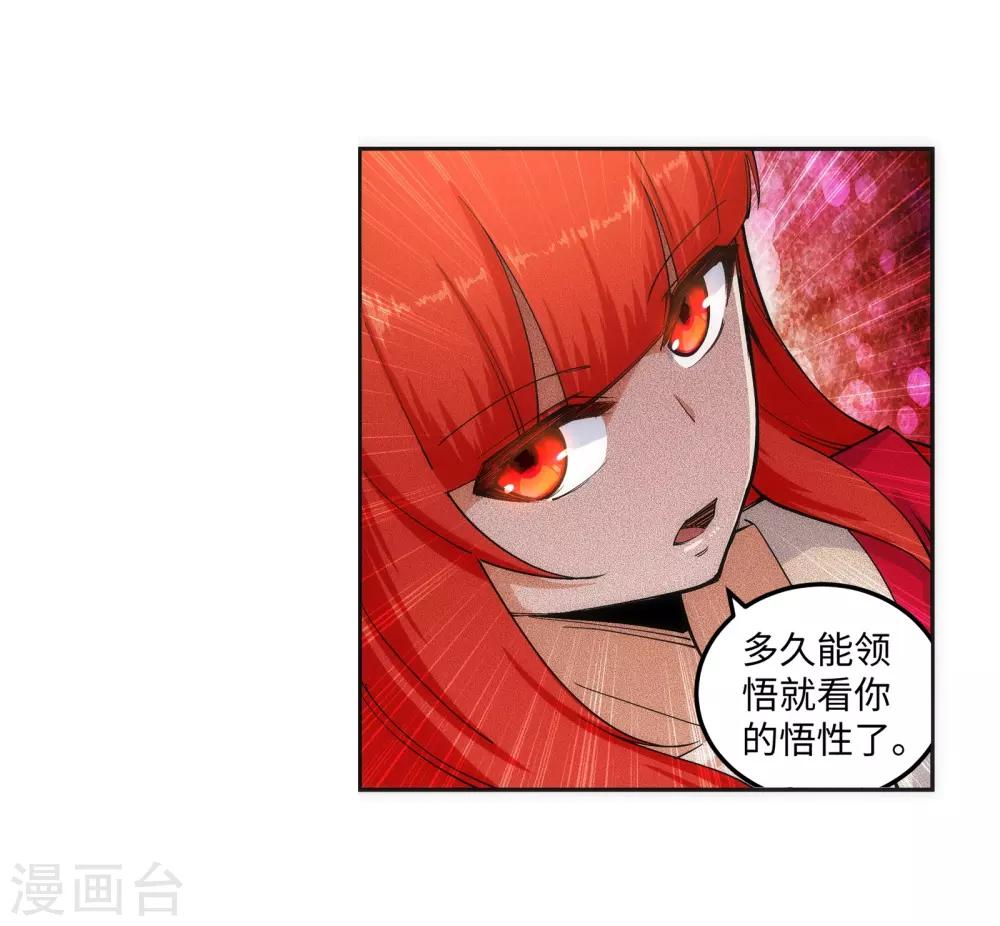 🍗逆天邪神（条漫版） 第109话 突破真玄境 第29页