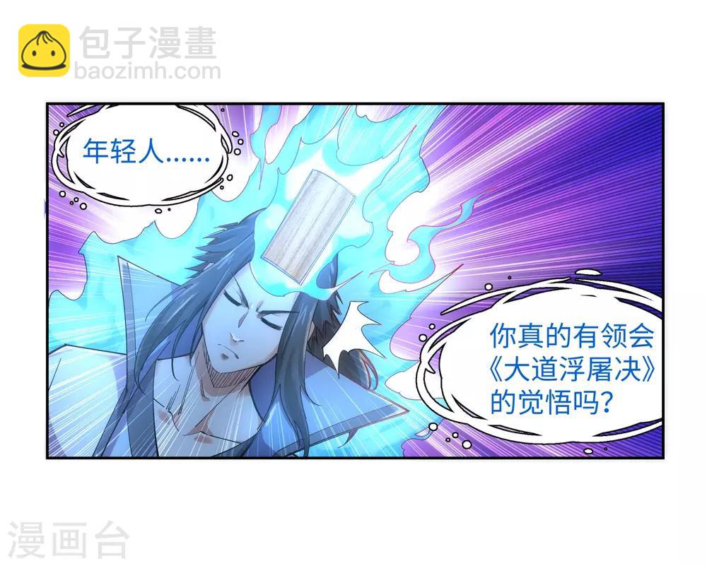 🍗逆天邪神（条漫版） 第109话 突破真玄境 第31页