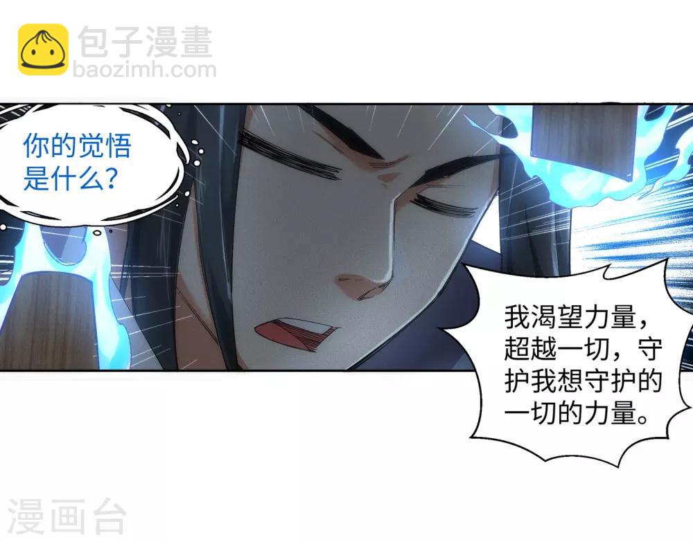 🍗逆天邪神（条漫版） 第109话 突破真玄境 第32页