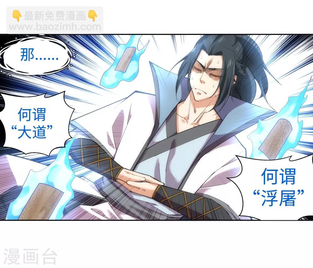 🍗逆天邪神（条漫版） 第109话 突破真玄境 第33页