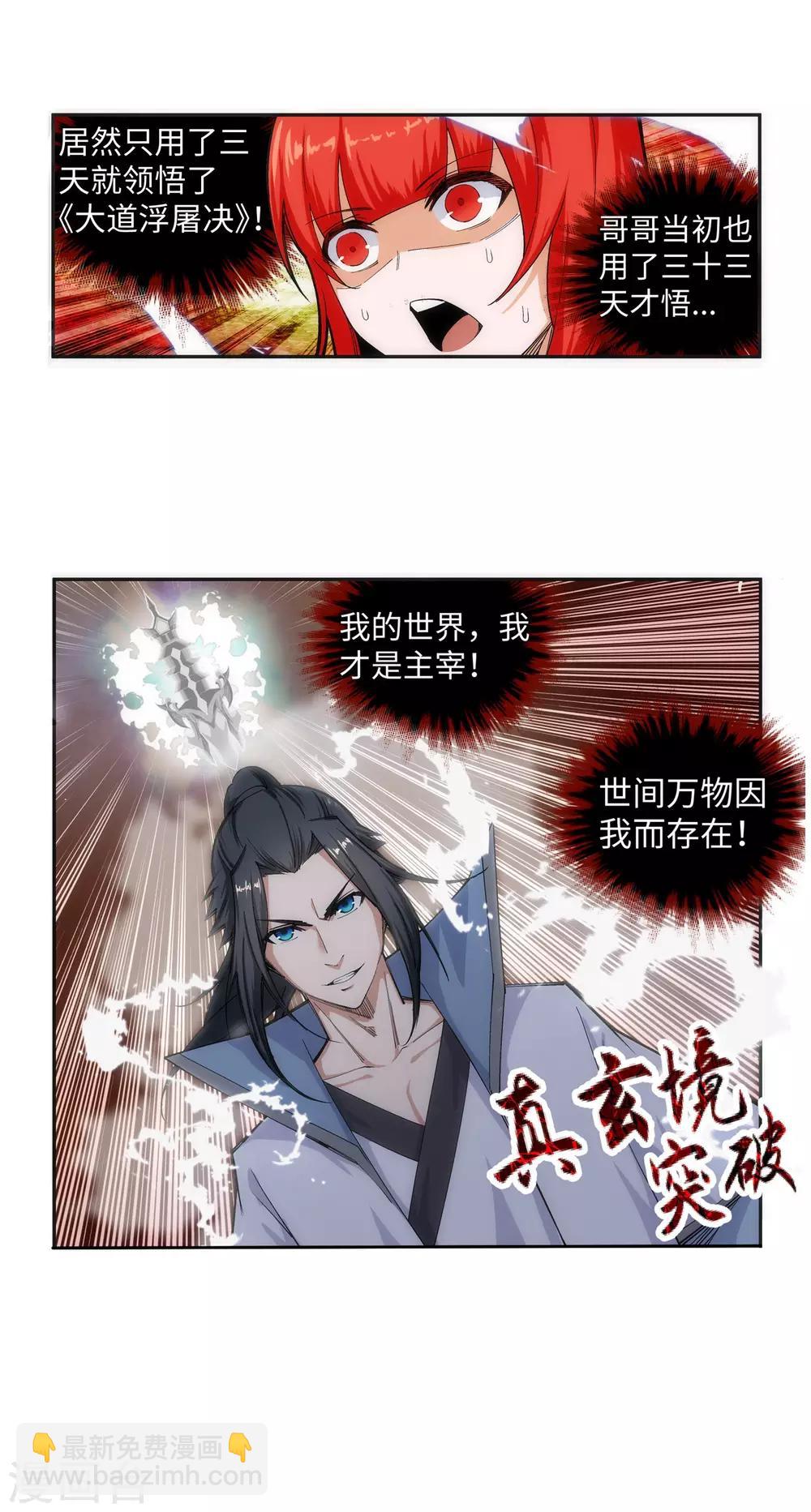 🍗逆天邪神（条漫版） 第109话 突破真玄境 第38页