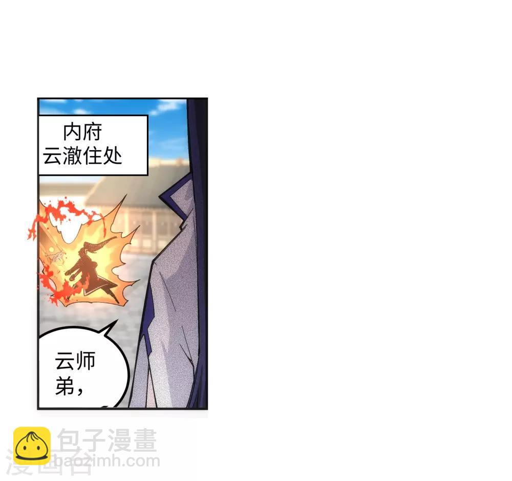 🍗逆天邪神（条漫版） 第109话 突破真玄境 第4页