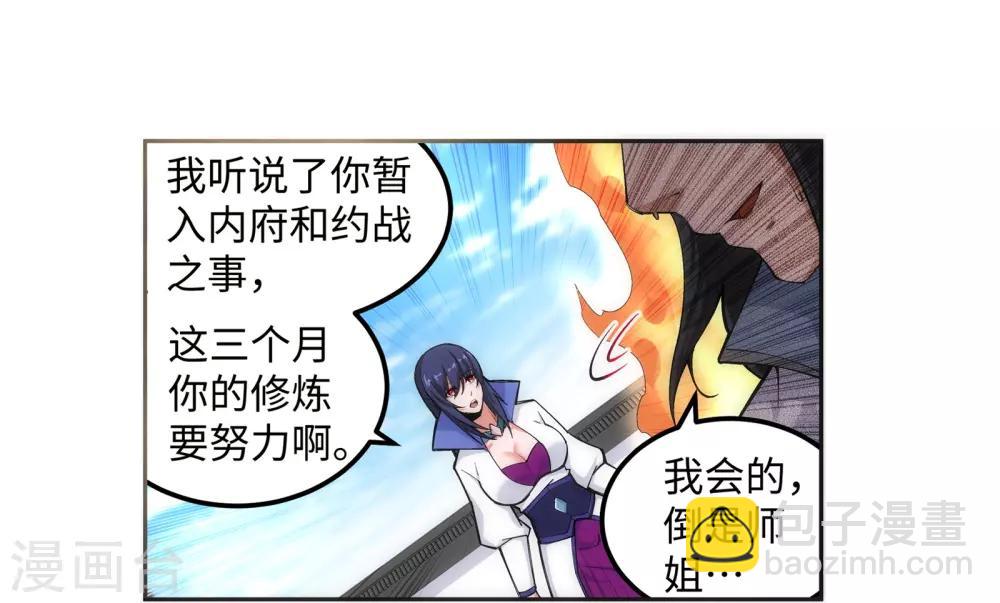 🍗逆天邪神（条漫版） 第109话 突破真玄境 第5页
