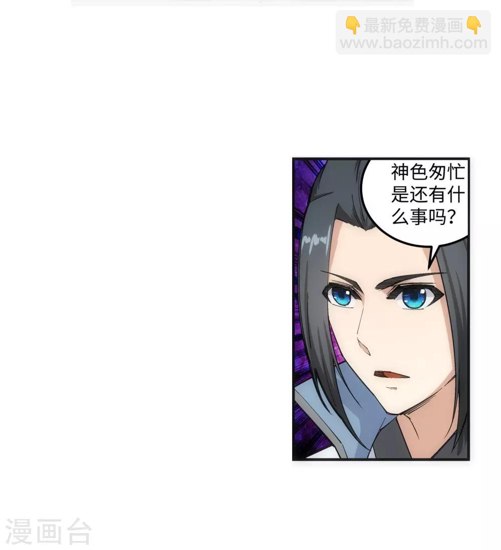 🍗逆天邪神（条漫版） 第109话 突破真玄境 第6页