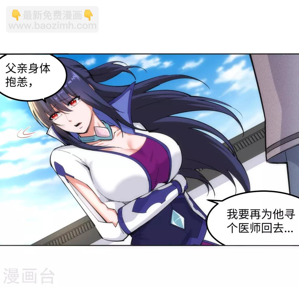 🍗逆天邪神（条漫版） 第109话 突破真玄境 第7页