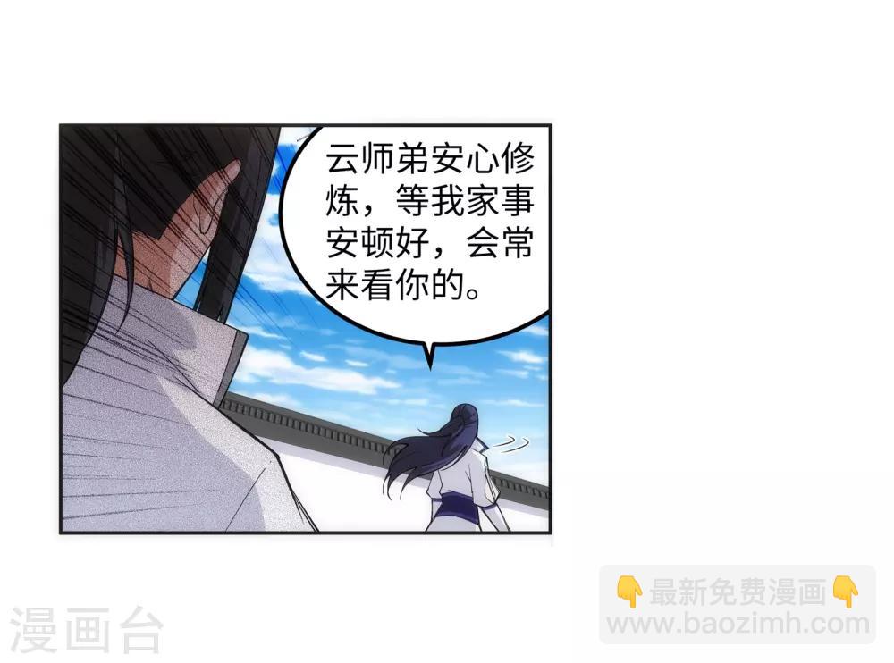 🍗逆天邪神（条漫版） 第109话 突破真玄境 第8页