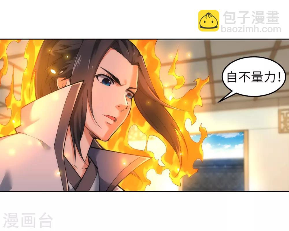 🍗逆天邪神（条漫版） 第111话 横扫 第13页
