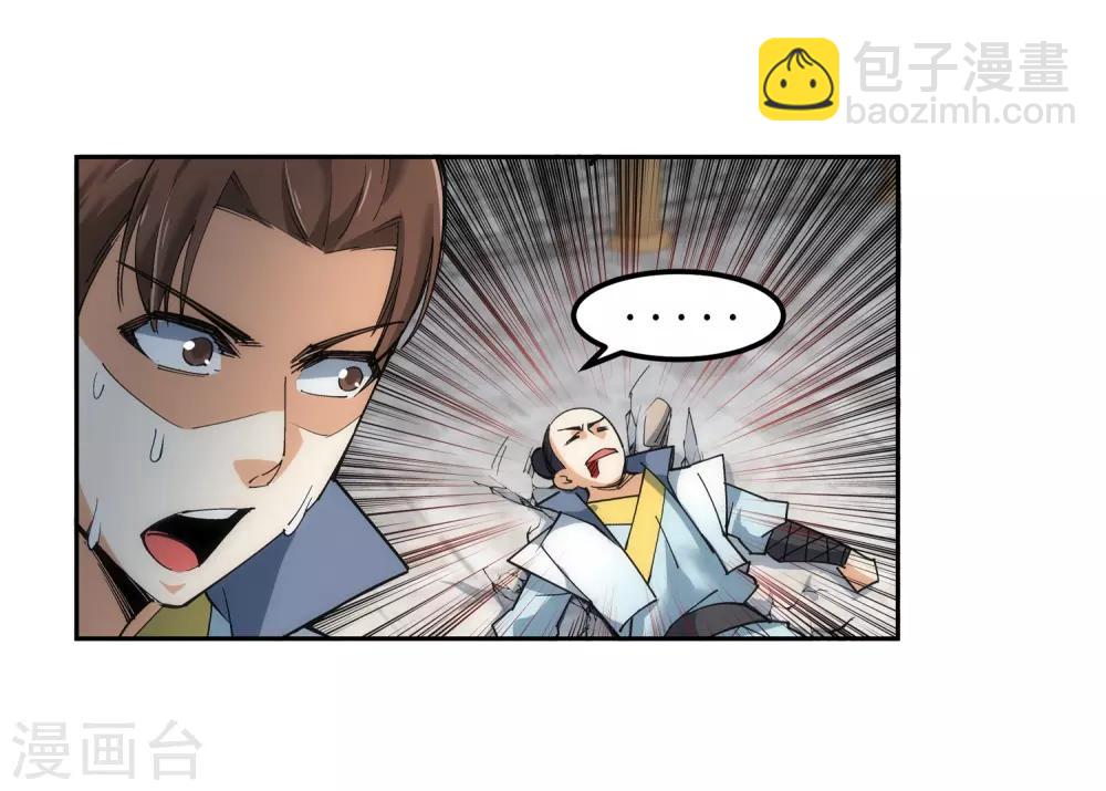 🍗逆天邪神（条漫版） 第111话 横扫 第14页