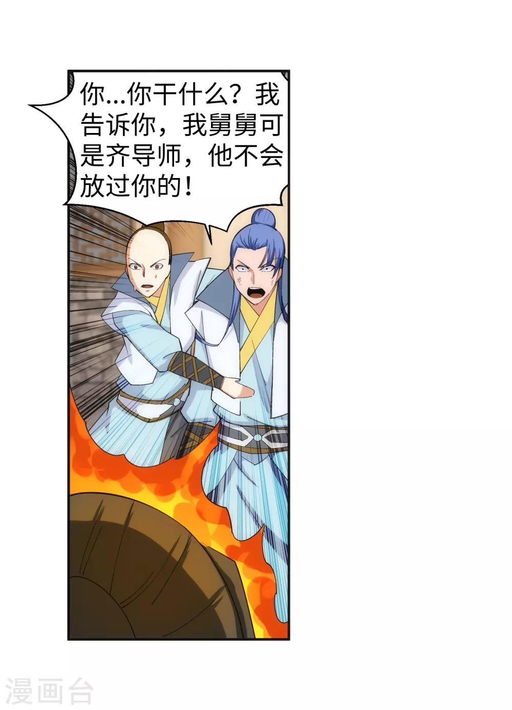 🍗逆天邪神（条漫版） 第111话 横扫 第18页