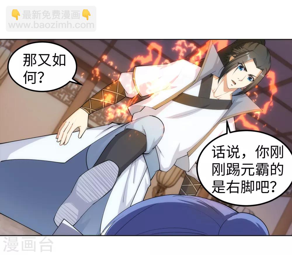 🍗逆天邪神（条漫版） 第111话 横扫 第19页