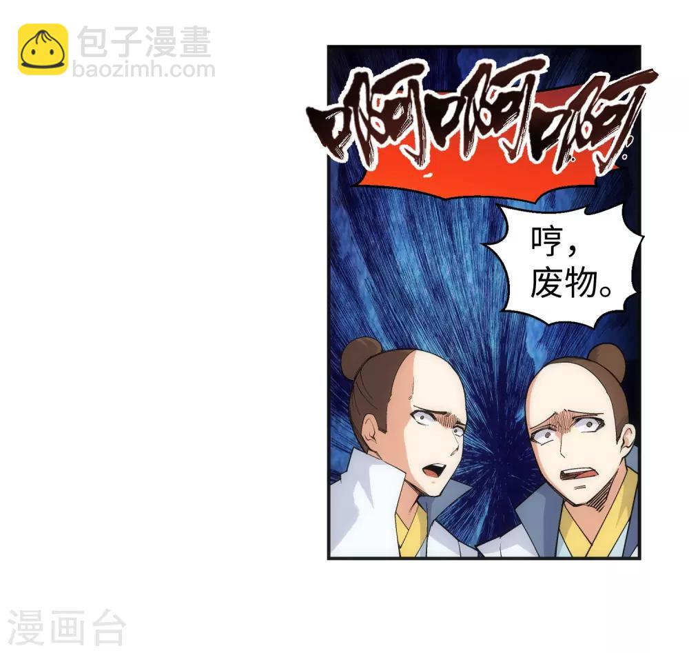 🍗逆天邪神（条漫版） 第111话 横扫 第20页