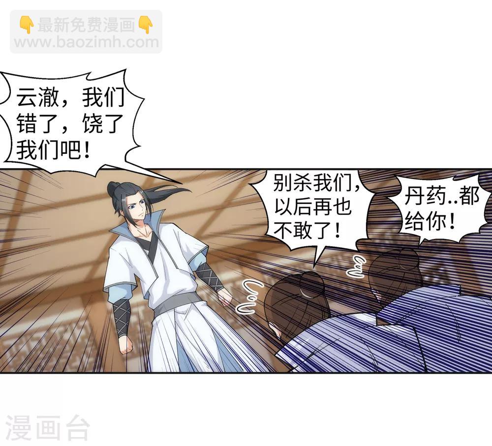 🍗逆天邪神（条漫版） 第111话 横扫 第22页