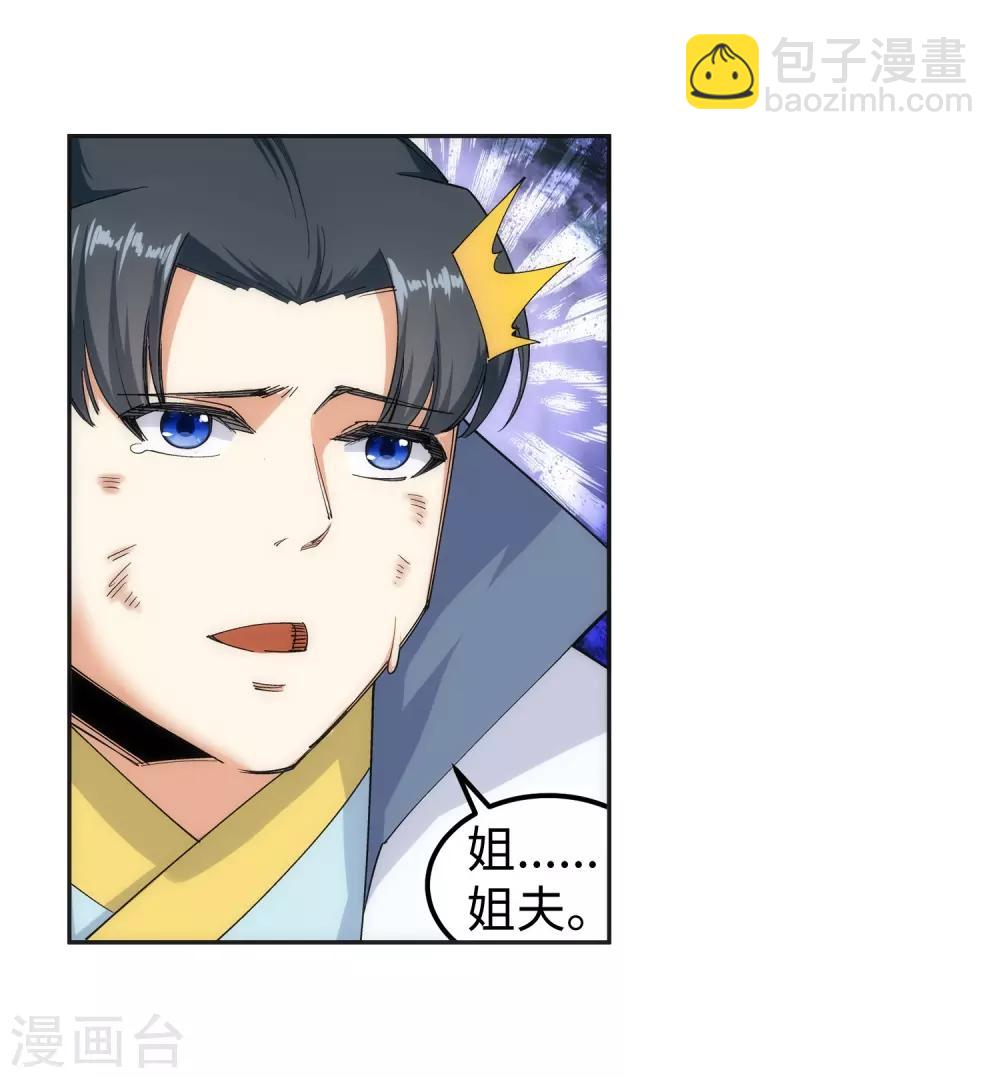 🍗逆天邪神（条漫版） 第111话 横扫 第23页