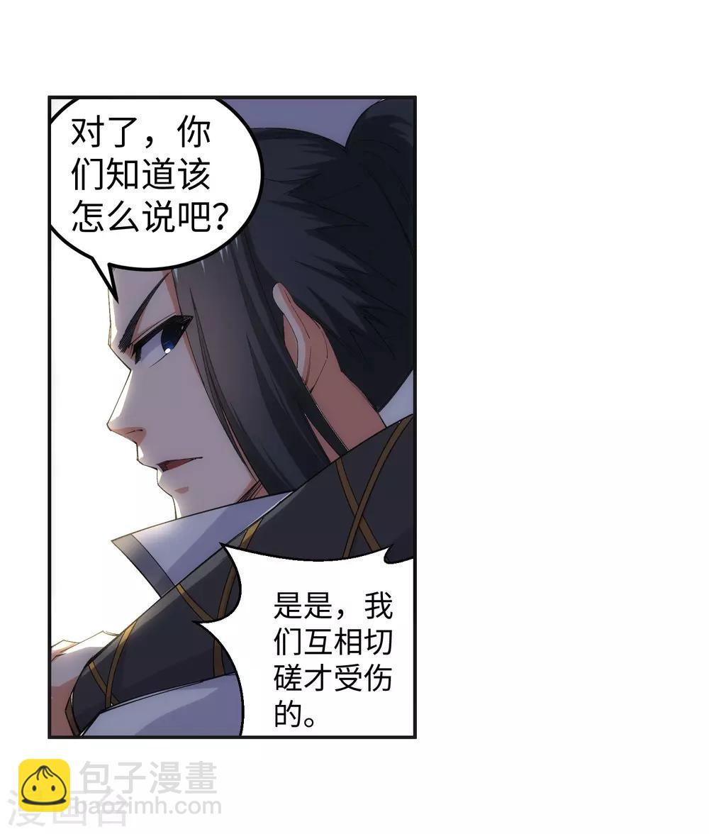 🍗逆天邪神（条漫版） 第111话 横扫 第25页