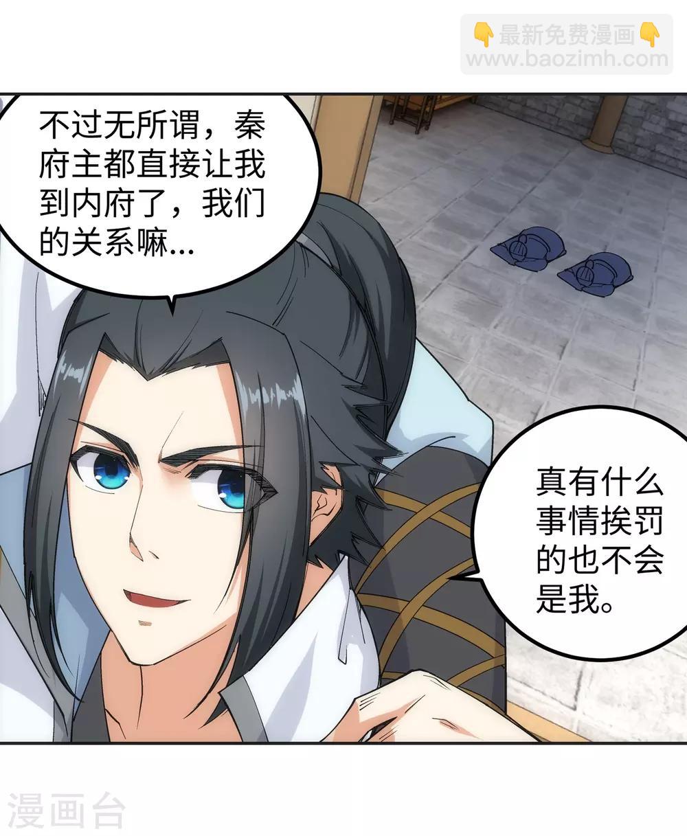 🍗逆天邪神（条漫版） 第111话 横扫 第26页