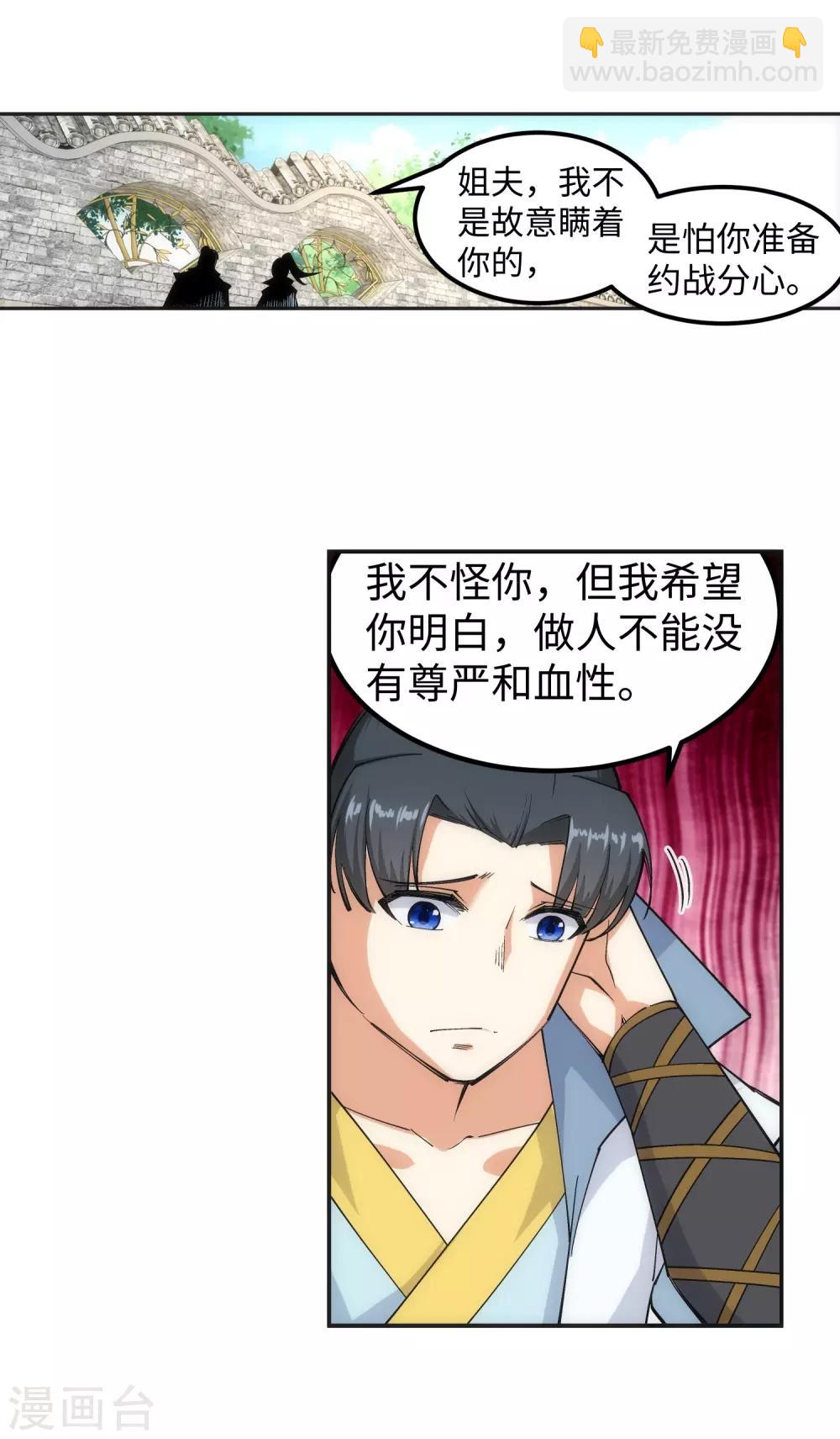 🍗逆天邪神（条漫版） 第111话 横扫 第27页