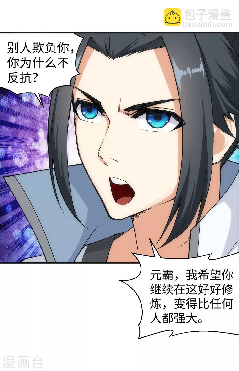 🍗逆天邪神（条漫版） 第111话 横扫 第28页