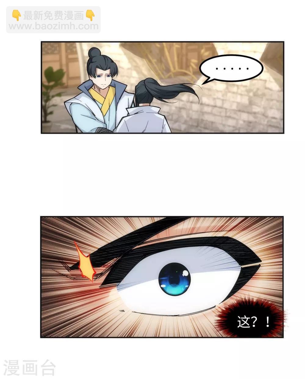 🍗逆天邪神（条漫版） 第111话 横扫 第30页