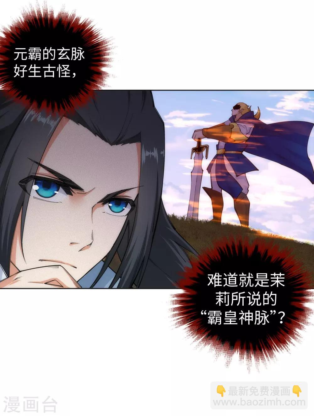 🍗逆天邪神（条漫版） 第111话 横扫 第32页