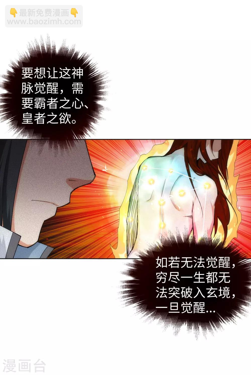 🍗逆天邪神（条漫版） 第111话 横扫 第33页