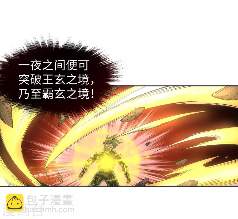 🍗逆天邪神（条漫版） 第111话 横扫 第34页