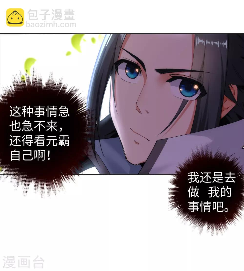 🍗逆天邪神（条漫版） 第111话 横扫 第35页