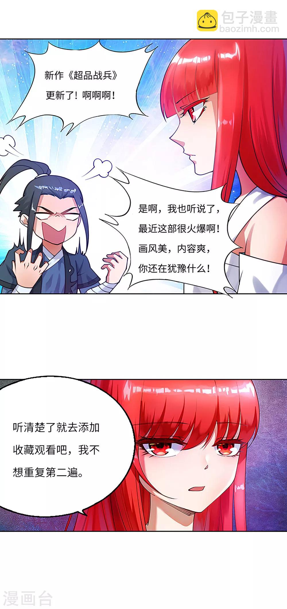 🍗逆天邪神（条漫版） 第111话 横扫 第37页