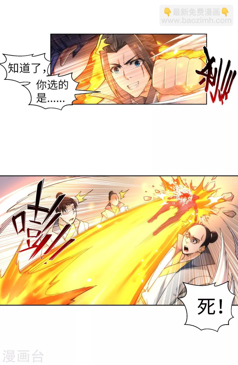 🍗逆天邪神（条漫版） 第111话 横扫 第5页