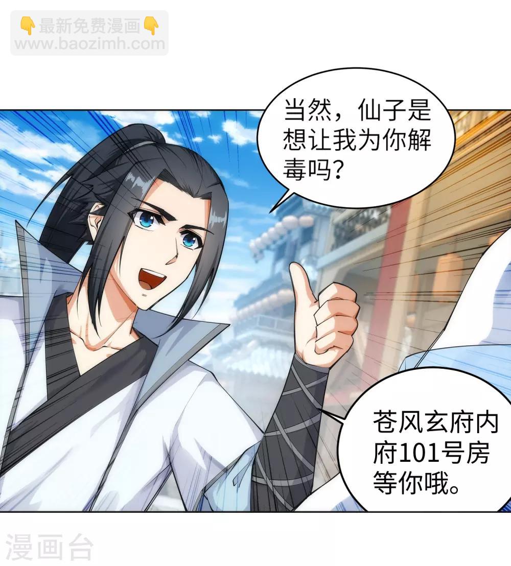 🍗逆天邪神（条漫版） 第113话 毒灵 第10页