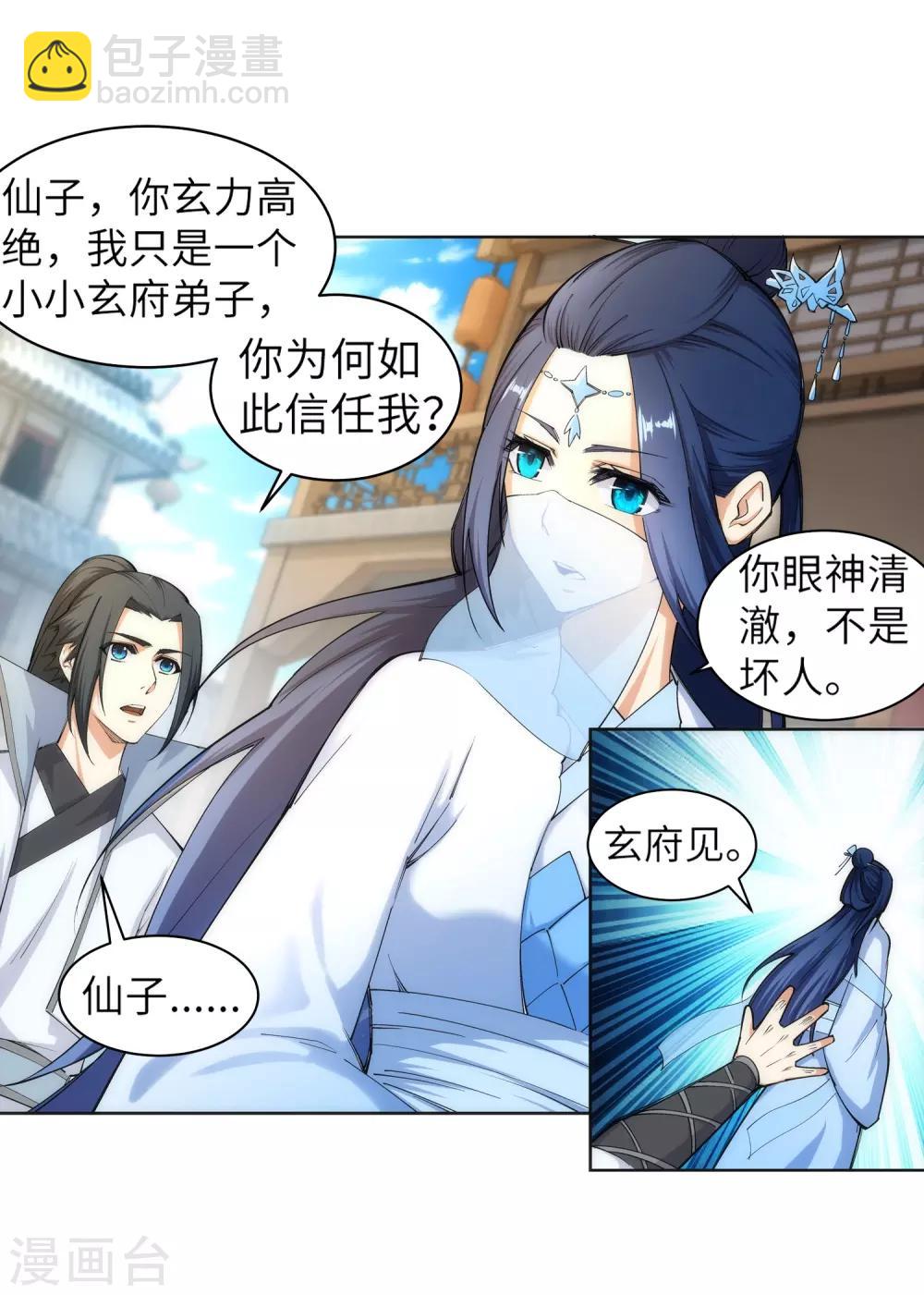 🍗逆天邪神（条漫版） 第113话 毒灵 第12页
