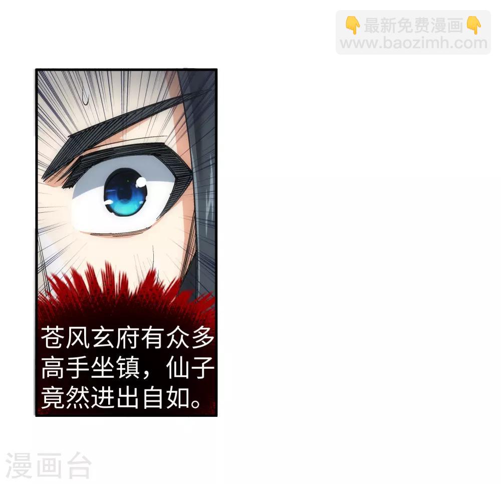 🍗逆天邪神（条漫版） 第113话 毒灵 第15页