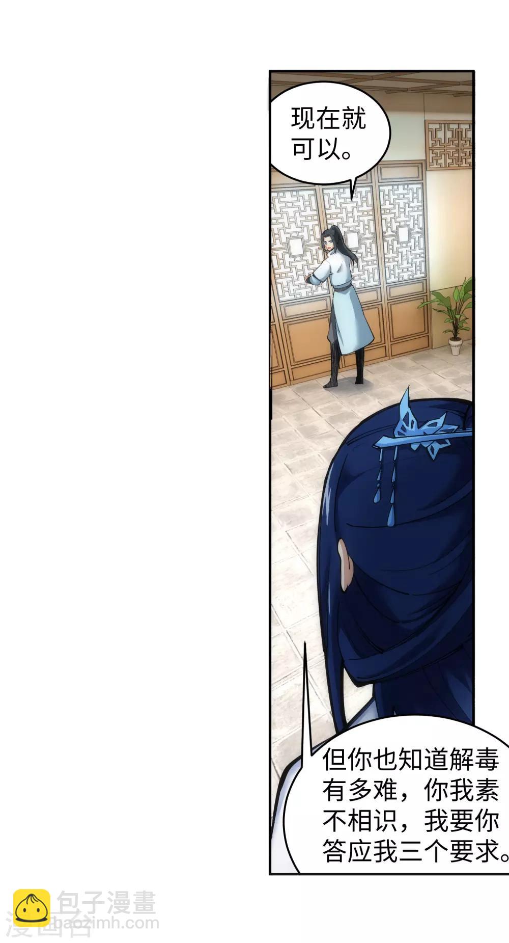 🍗逆天邪神（条漫版） 第113话 毒灵 第17页