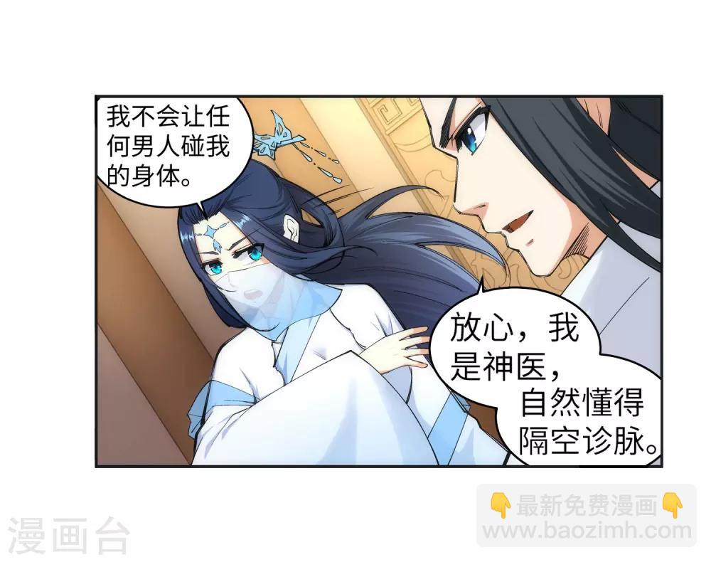 🍗逆天邪神（条漫版） 第113话 毒灵 第19页