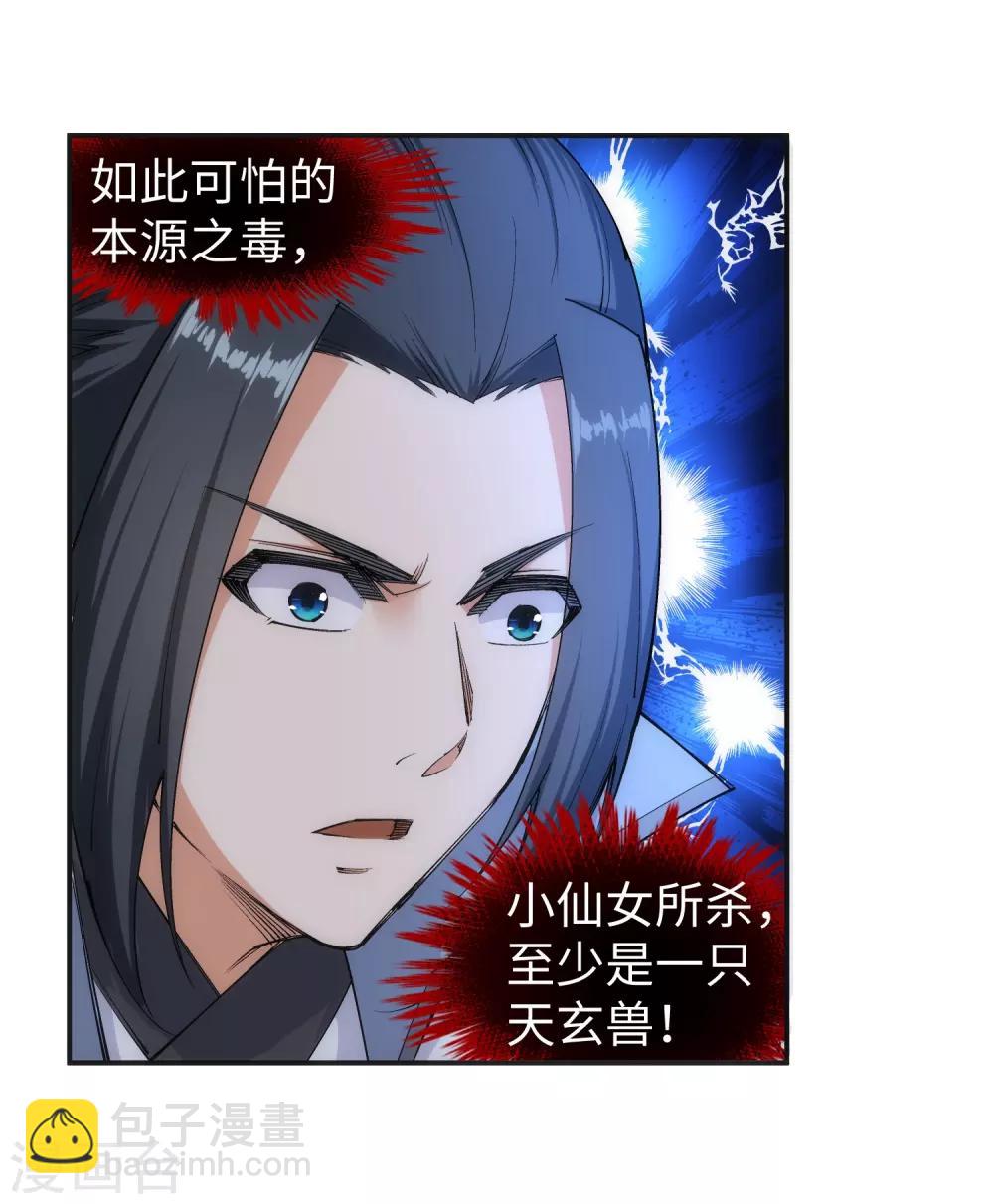🍗逆天邪神（条漫版） 第113话 毒灵 第21页