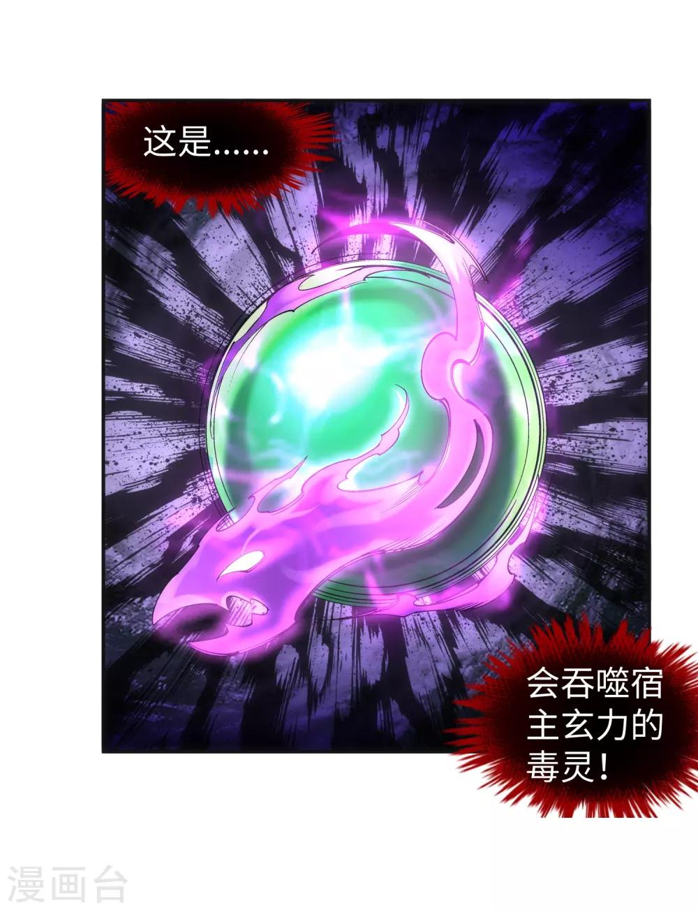 🍗逆天邪神（条漫版） 第113话 毒灵 第22页