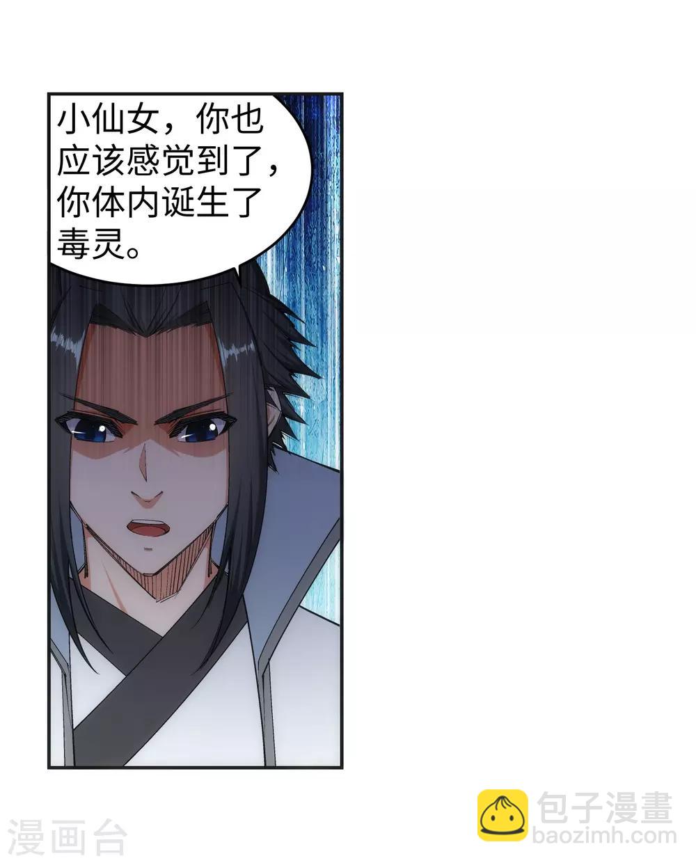 🍗逆天邪神（条漫版） 第113话 毒灵 第23页