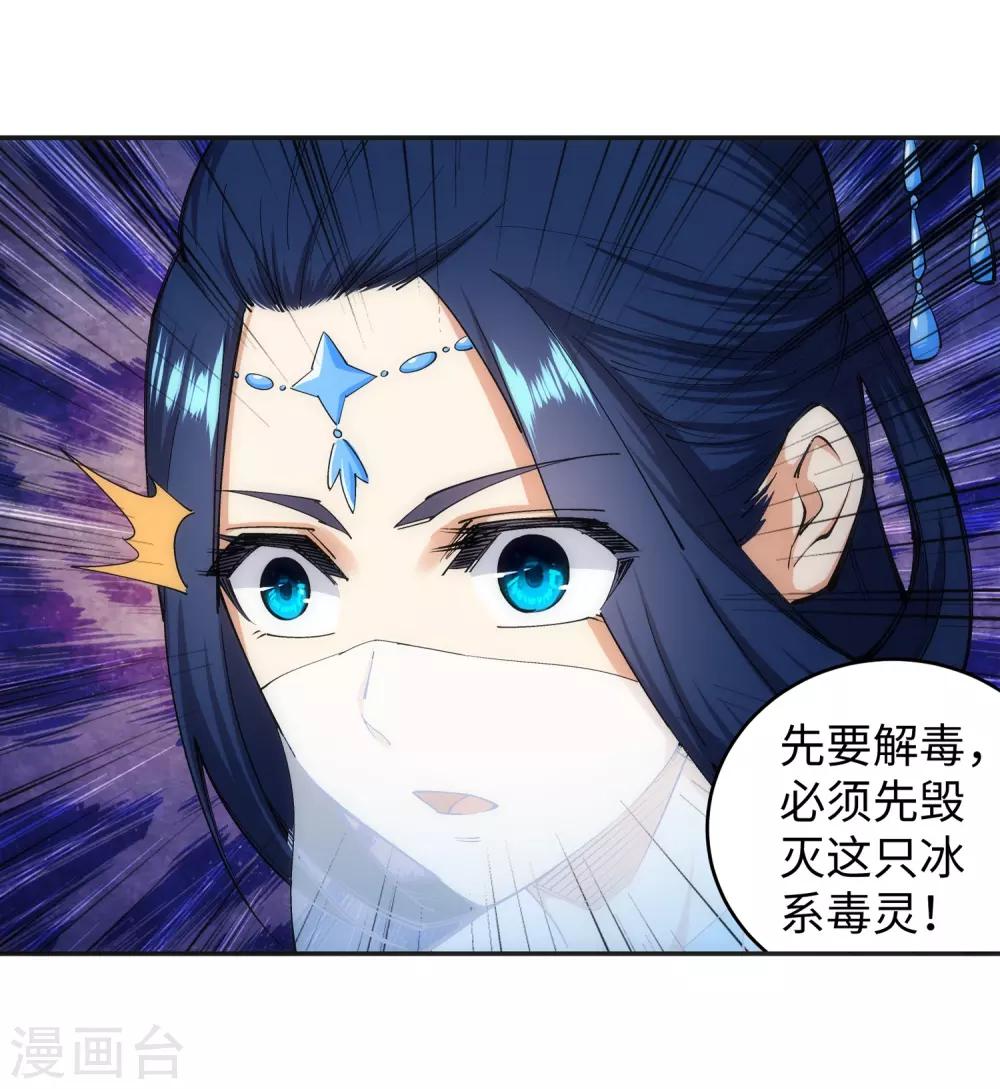 🍗逆天邪神（条漫版） 第113话 毒灵 第24页