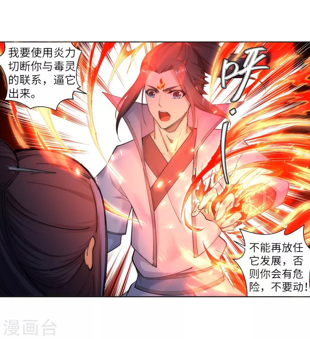 🍗逆天邪神（条漫版） 第113话 毒灵 第25页